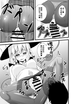 Chireiden no Koishi no Pet na Ore Page #18