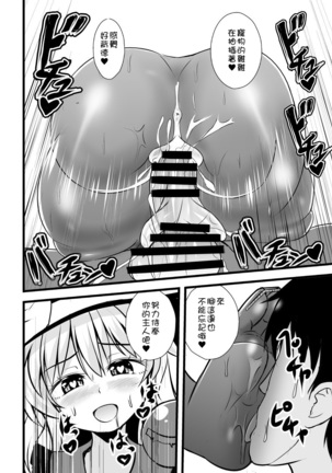 Chireiden no Koishi no Pet na Ore Page #19