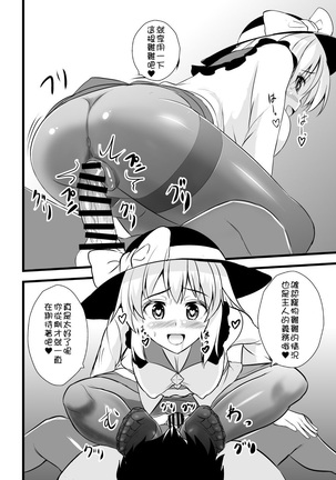 Chireiden no Koishi no Pet na Ore Page #17