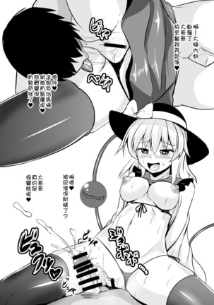 Chireiden no Koishi no Pet na Ore Page #24