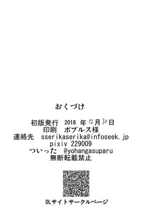 Chireiden no Koishi no Pet na Ore Page #31