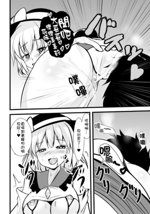 Chireiden no Koishi no Pet na Ore Page #27