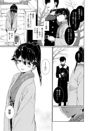 Nidozaki Tsubaki Page #24