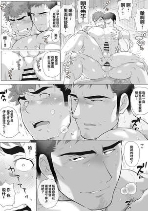 Futarikiri no Shuumatsu Zempen Page #21