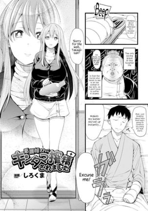 Kangofu-san ni Kintama Sakusei Saremashita - Page 2