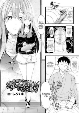 Kangofu-san ni Kintama Sakusei Saremashita Page #2