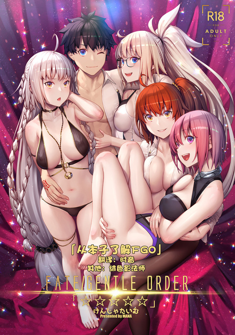 FATE/GENTLE ORDER