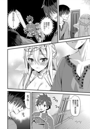 Isekai Elf Hatsujou no Magan Page #20