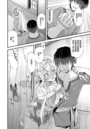 Isekai Elf Hatsujou no Magan Page #10
