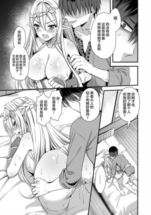 Isekai Elf Hatsujou no Magan Page #21