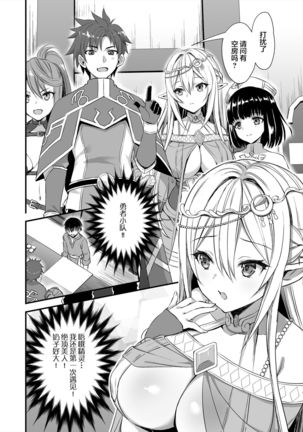 Isekai Elf Hatsujou no Magan Page #4