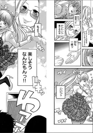 Naka no musume nante inai mon Page #13