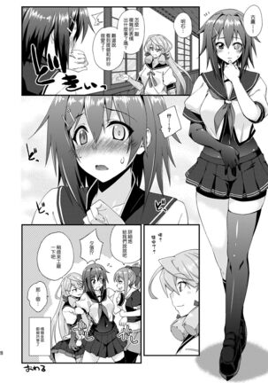 Suzuya to Dousuru? Nani Shichau? 13 Page #28