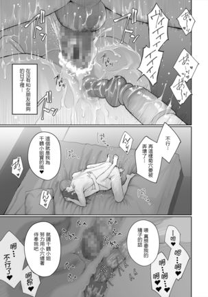 Hoka no Otoko to Kekkon Shitara Anata no Kodane Kureru? Page #60