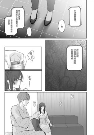 Hoka no Otoko to Kekkon Shitara Anata no Kodane Kureru? - Page 26