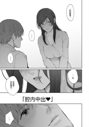 Hoka no Otoko to Kekkon Shitara Anata no Kodane Kureru? - Page 36