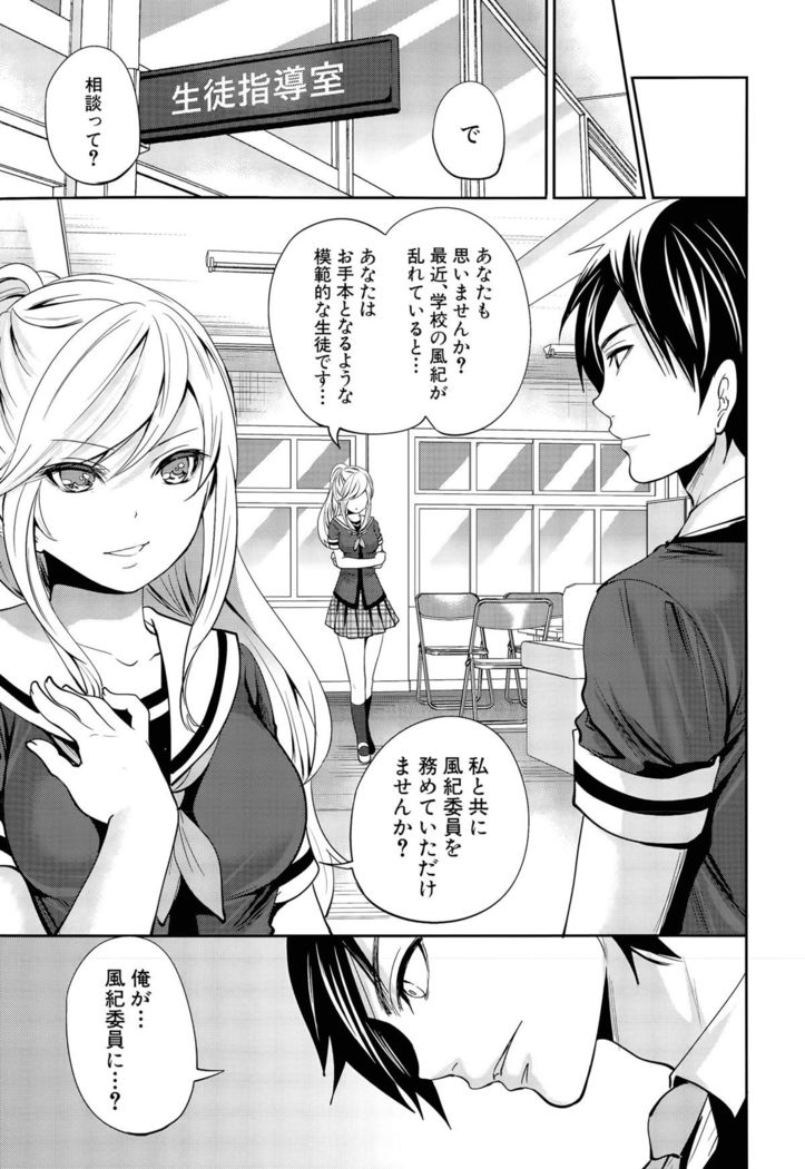 Kanojo-tachi wa Abakareta Ch. 1-2