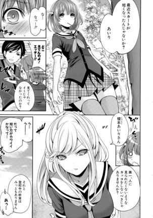 Kanojo-tachi wa Abakareta Ch. 1-2 - Page 3