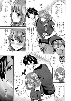 Kanojo-tachi wa Abakareta Ch. 1-2 - Page 5