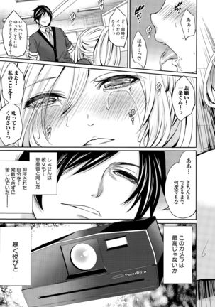 Kanojo-tachi wa Abakareta Ch. 1-2 Page #79