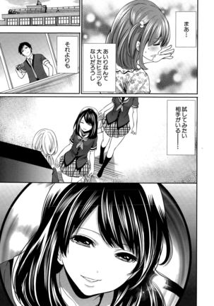 Kanojo-tachi wa Abakareta Ch. 1-2 - Page 13