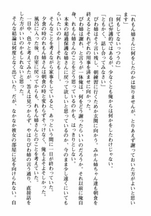 姉とボイン Page #203