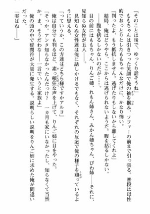 姉とボイン Page #16