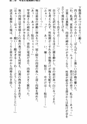 姉とボイン Page #100