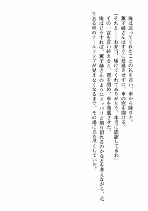 姉とボイン Page #89