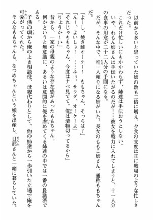 姉とボイン Page #123