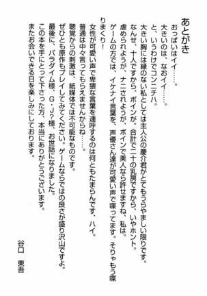 姉とボイン Page #227