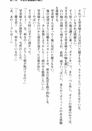 姉とボイン Page #94