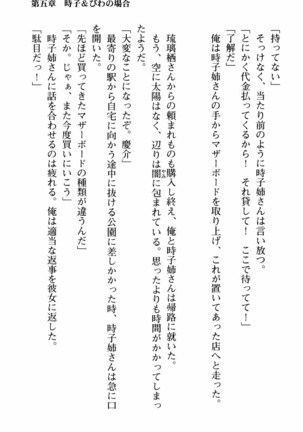 姉とボイン Page #154