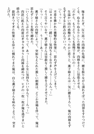 姉とボイン Page #85