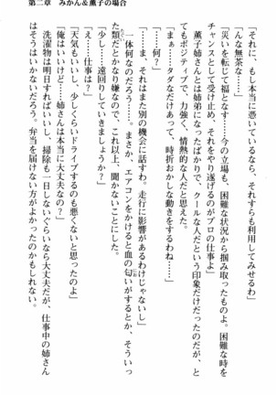 姉とボイン Page #80