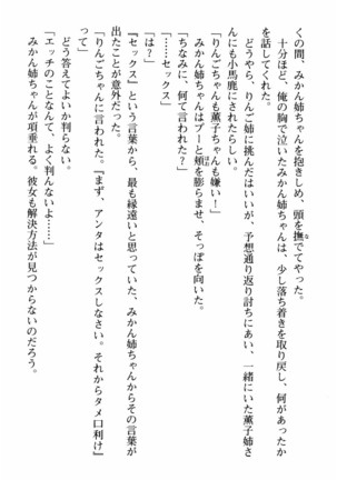 姉とボイン Page #63