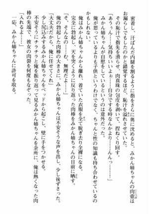 姉とボイン Page #69
