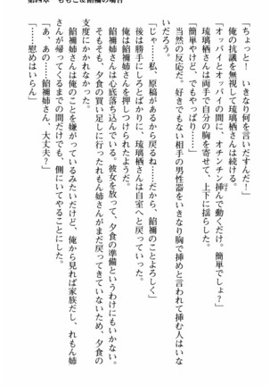 姉とボイン Page #140