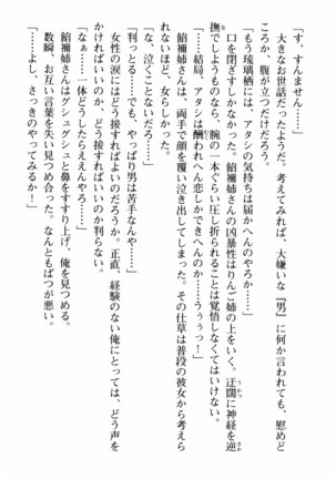 姉とボイン Page #141