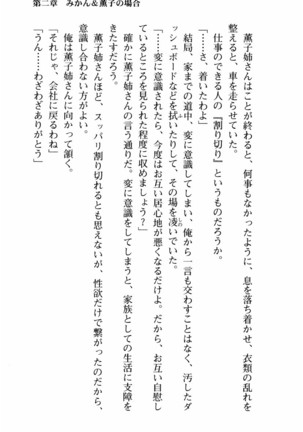 姉とボイン Page #88