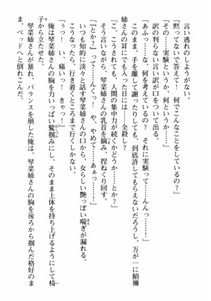 姉とボイン Page #95
