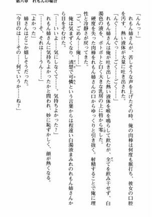 姉とボイン Page #198