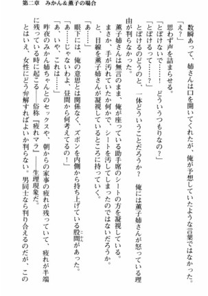 姉とボイン Page #82