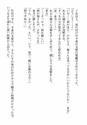 姉とボイン Page #189