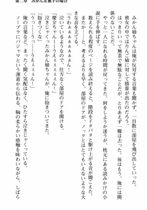 姉とボイン Page #62