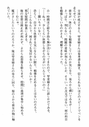姉とボイン Page #93