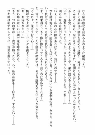 姉とボイン Page #173
