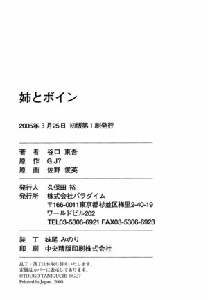 姉とボイン Page #228