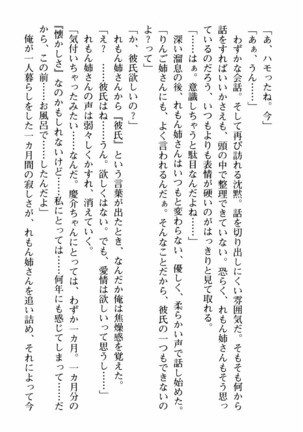 姉とボイン Page #205