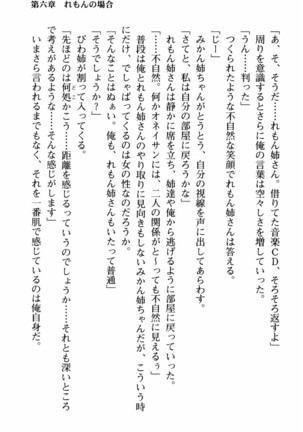 姉とボイン Page #202